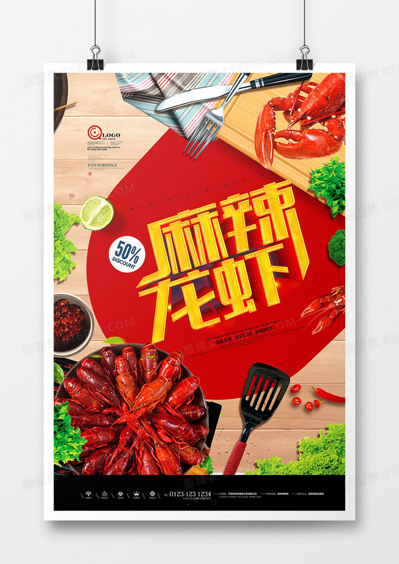 创意简约时尚餐饮美食小龙虾海报